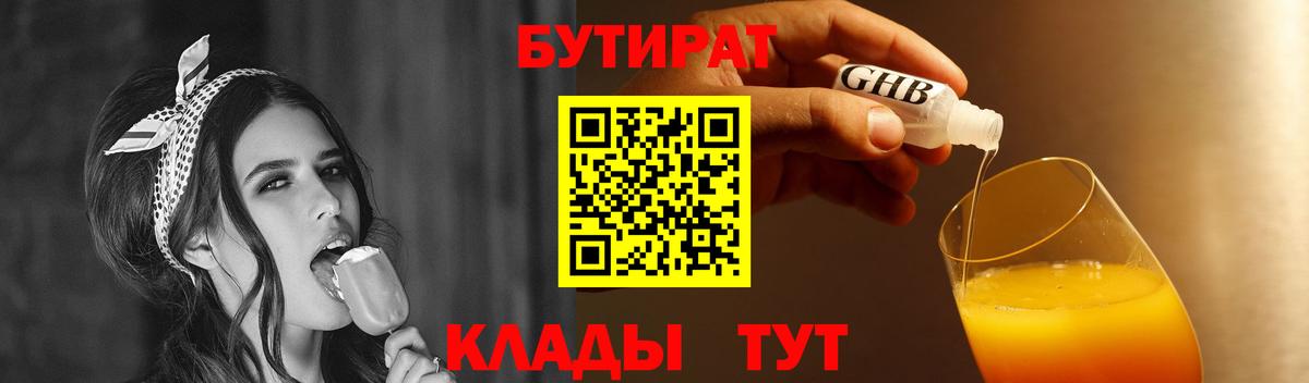 Бутират BDO Махачкала