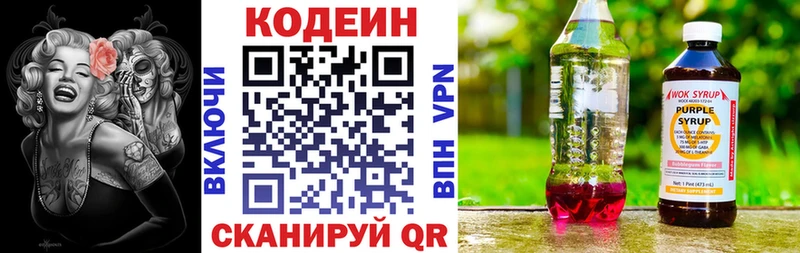 Кодеин напиток Lean (лин)  Махачкала 