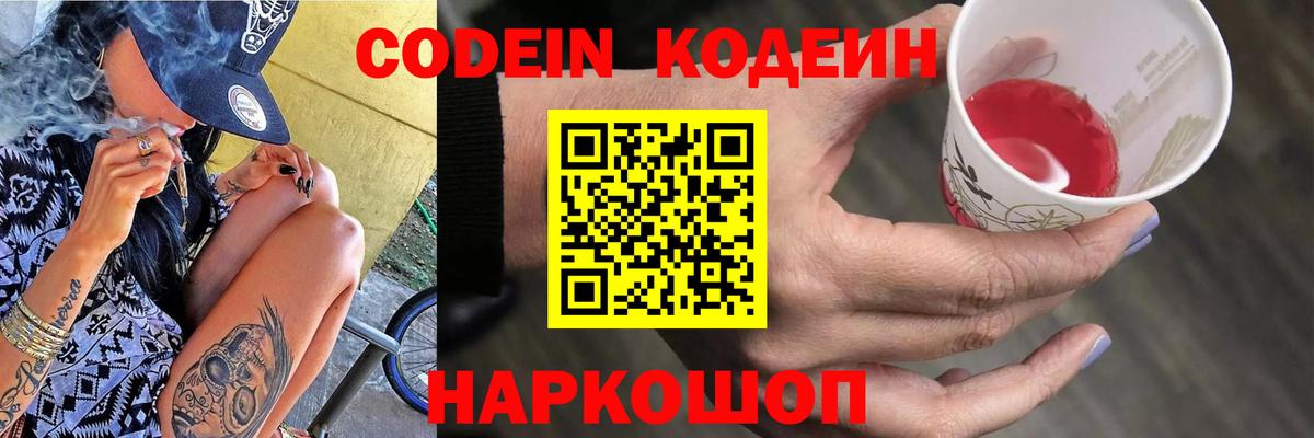 Codein Purple Drank  Кодеиновый сироп Lean напиток Lean (лин)  Махачкала  Вход с VPN 