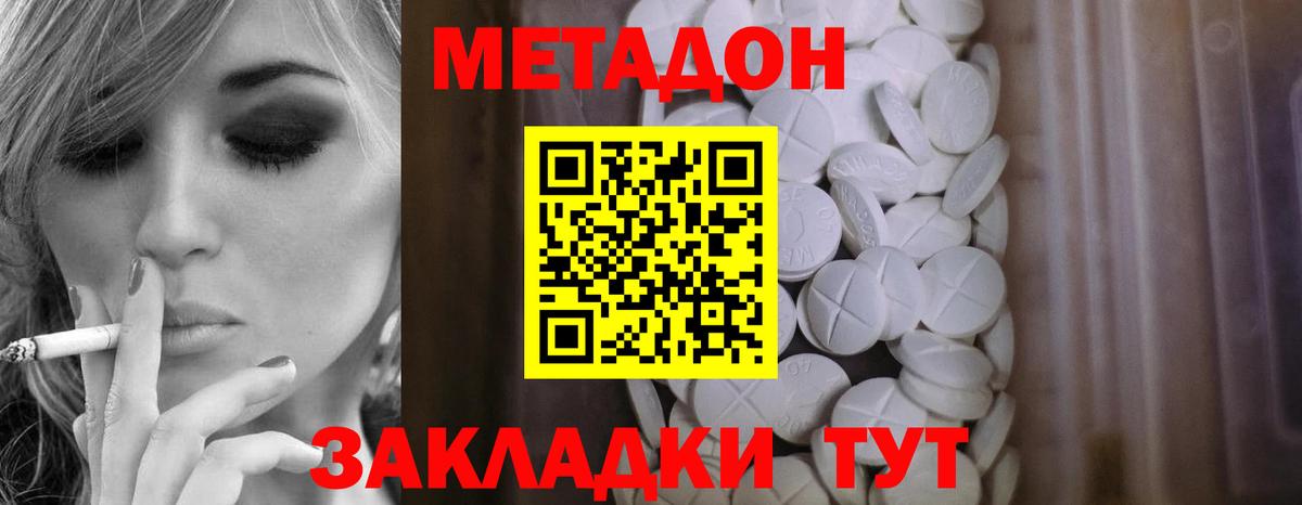 Махачкала  МЕТАДОН methadone  Вход с VPN 